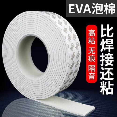 强力车用泡棉双面胶带强粘性eva海绵胶防撞密封高粘度泡沫胶条