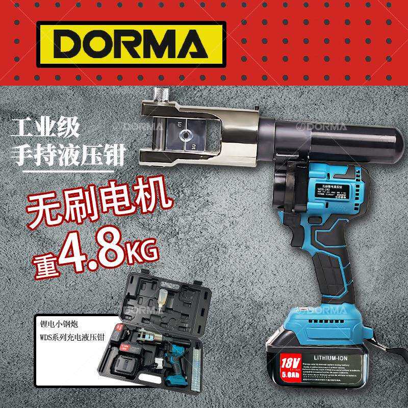 锂电手持电动液压钳WDS-70240充电式压接钳液压压线钳 液压工具