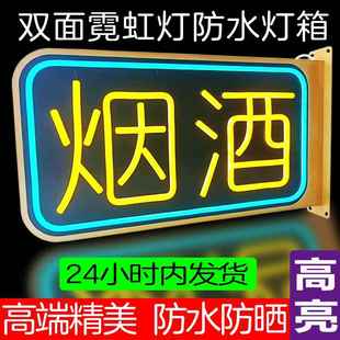 需定制广告牌侧挂灯箱双面霓虹灯牌发光字烟酒茶超市眼镜ED灯牌户