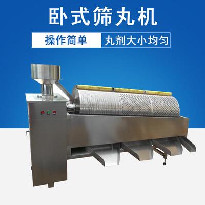 供应不锈钢滚筒卧式筛丸机丸剂筛选机