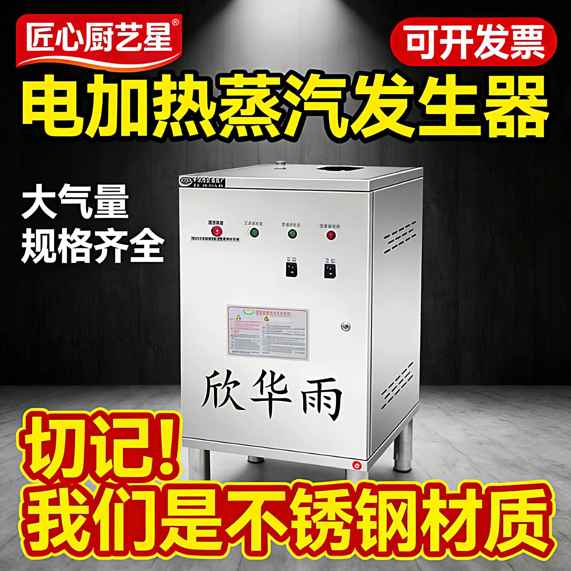 电加热蒸气机锅炉服装厂熨烫餐桌加热保温厨房蒸汽清洗蒸汽产生器