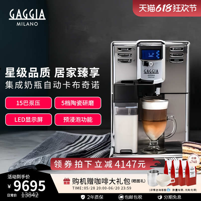 Gaggia加吉亚咖啡机Anima Prestige 全自动意式咖啡机家用办公室