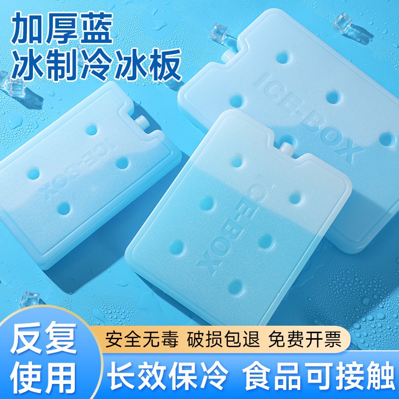 冰盒重复使用商用摆摊钓鱼宠物降温空调扇环保冰冰板保温箱冰晶盒