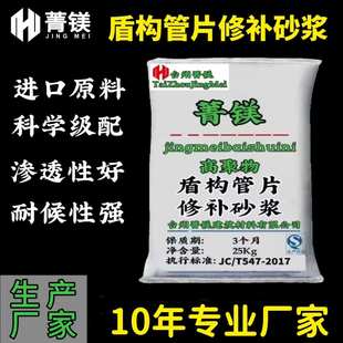 盾构管片修补砂浆隧道管片修复嵌缝封堵高聚物盾构管片修补砂浆