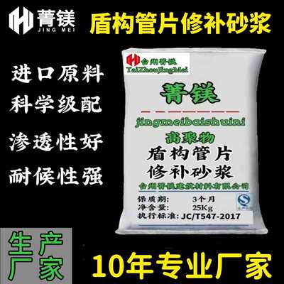 盾构管片修补砂浆隧道管片修复嵌缝封堵高聚物盾构管片修补砂浆