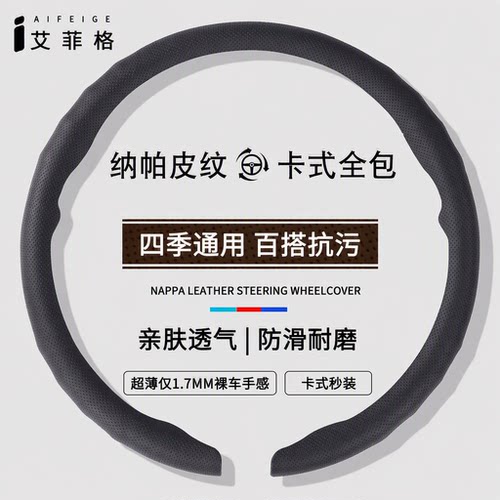 四季通用方向盘套超薄透气防滑