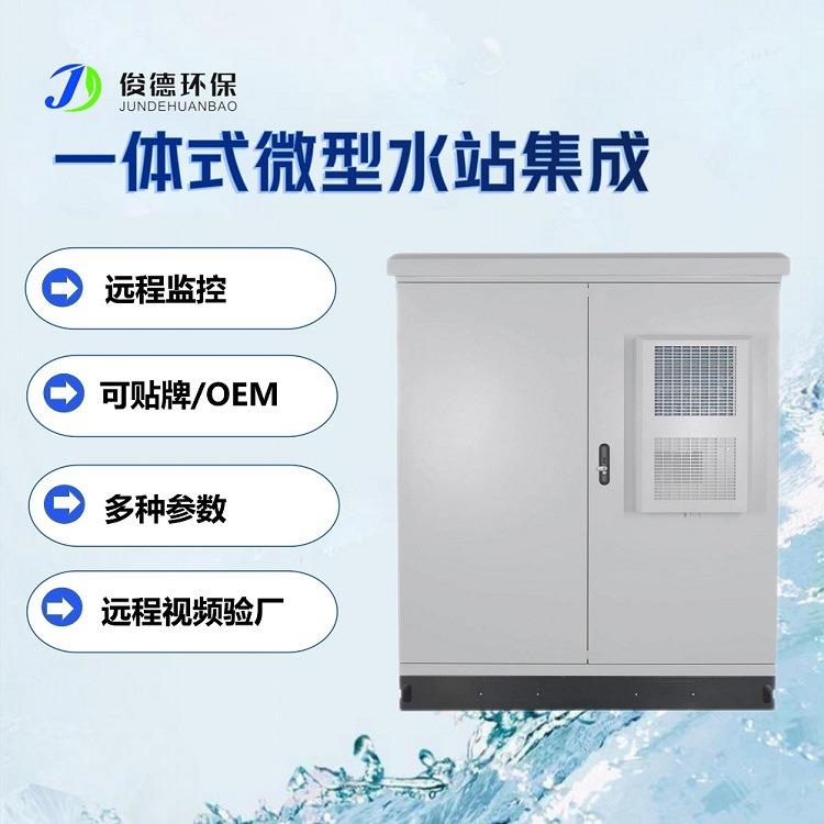 户外河道多参数微型水站终身免费原厂技术服务支持