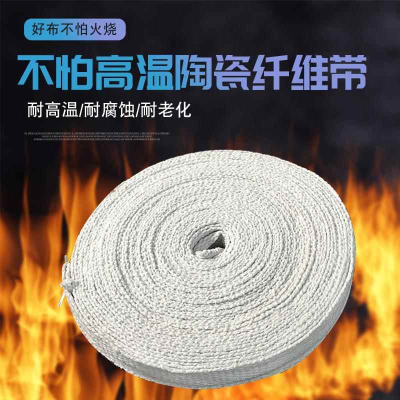 窑炉耐温防火布带陶瓷带阻燃隔热排气排烟管道密封纤维带耐高温