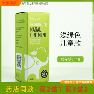 官方正品新西兰beggi鼻精灵儿童护鼻膏成人鼻塞睡眠贴晚安贴鼻海0