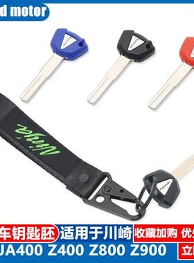 机车钥匙Z800川崎Ninja400忍者650 Z900钥匙胚可装芯片钥匙柄