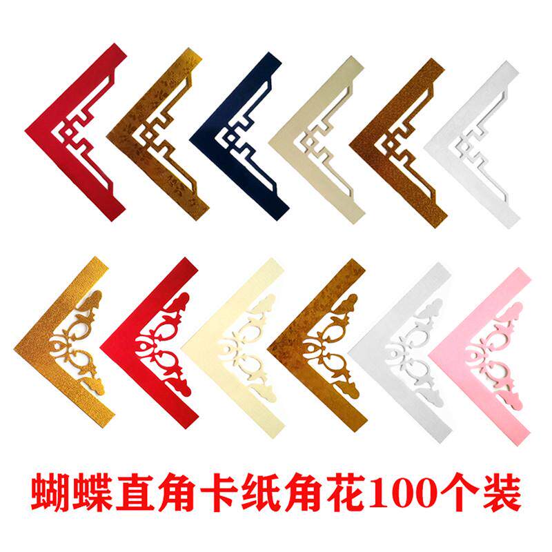 包邮十字绣相框画框装裱配件成品卡纸直角蝴蝶角花金色红色100个