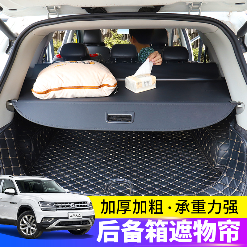 专用于大众途观L后备箱遮物帘途锐途昂途安L探岳尾箱隔板置物改装