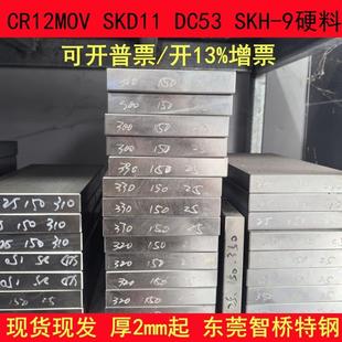 模具钢CR12MOV冲子料真空热处理熟料 SKD11硬料薄板2mm3mm4mm定制