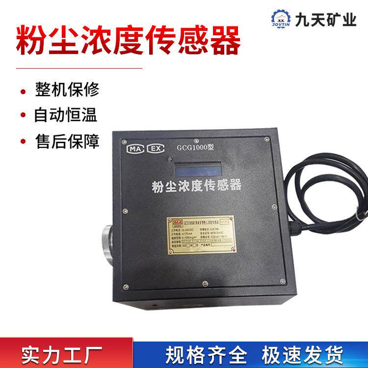 九天粉尘浓度传感器探测灵敏度高传感器