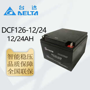 65AH 台达中达电通12V铅酸蓄电池DCF126 38AH 12V全系列