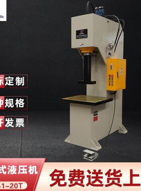 YL41-20t单臂式液压机轴类零件型材校直和轴承轴套类压装液压机