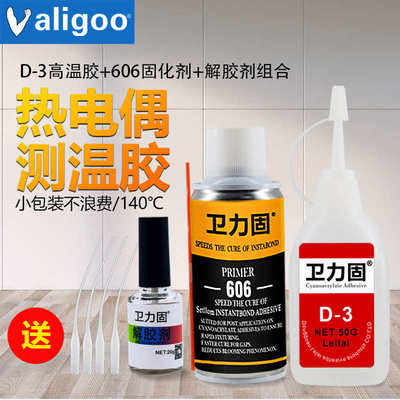 卫力固热电偶胶水测温胶D-3非协达satlon温升胶水固化剂催化剂胶