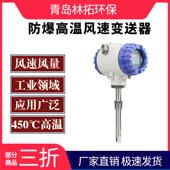 一体式 20mA风速在线监测 管道高温风速风量监测仪管道风速变送器4
