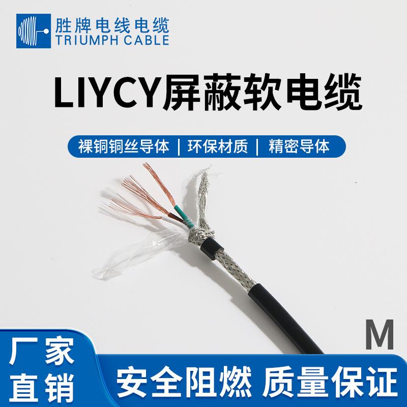 PVC柔性LiYCY4*0.34MM数据电缆 VDE认证 纯铜屏蔽 通讯信号电缆