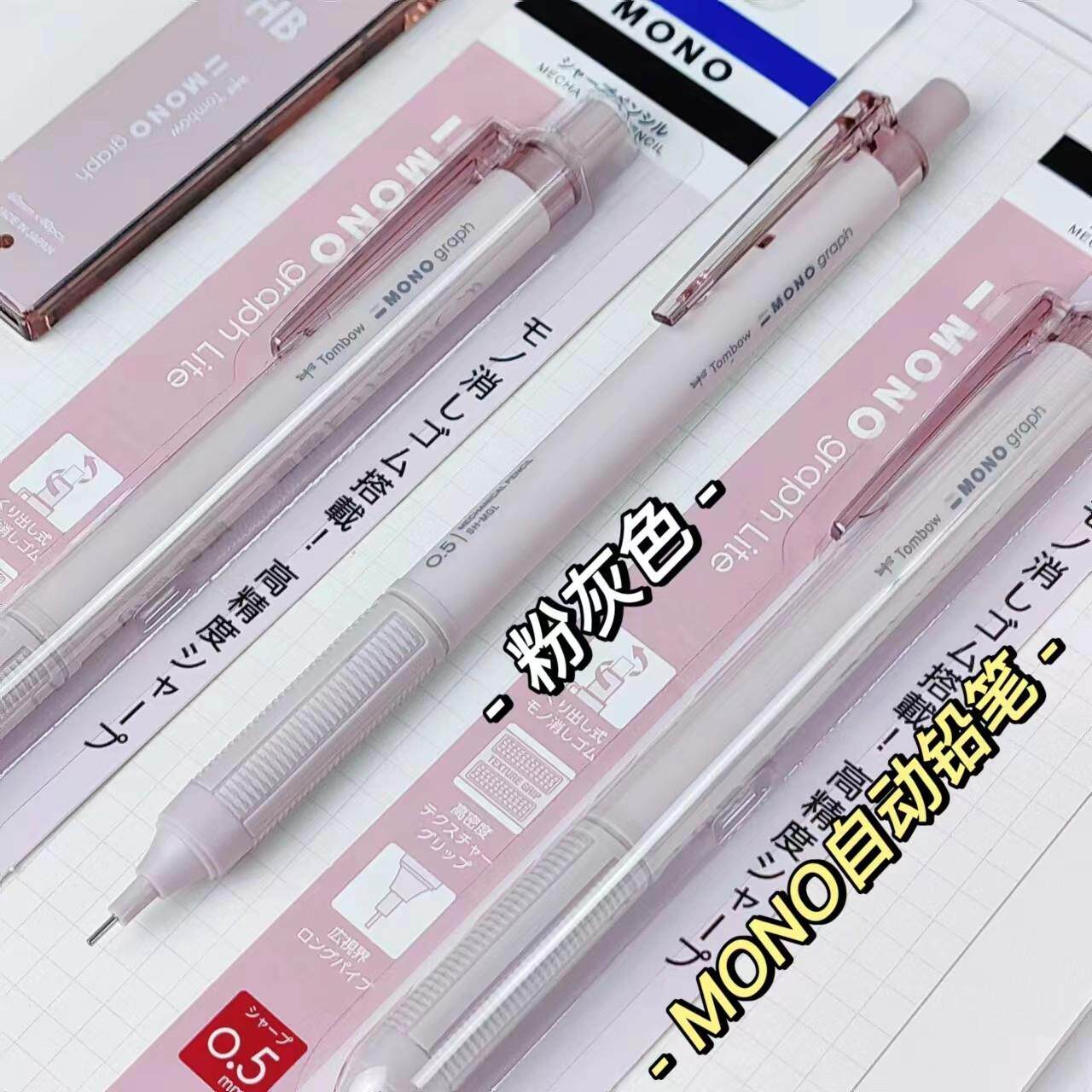 日本Tombow蜻蜓自动铅笔mono烟熏色绘图不易断铅活动铅笔0.3/0.5