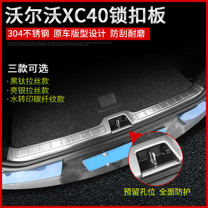 适用于沃尔沃xc40后护板改装后备箱不锈钢防护条xc40专用尾门装饰