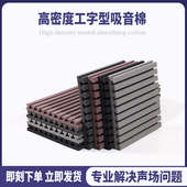 大张海绵 教室KTV琴房鼓房 工字型吸音棉吸音板 减少回音降低混响