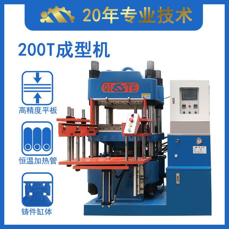 厂家直发200Ｔ单头硫化机橡胶平板四柱成型机模压机现货销售