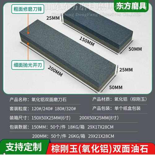 新款直销钰锟磨刀油石家用迷你跨境200氧化铝棕刚玉双面磨刀石150