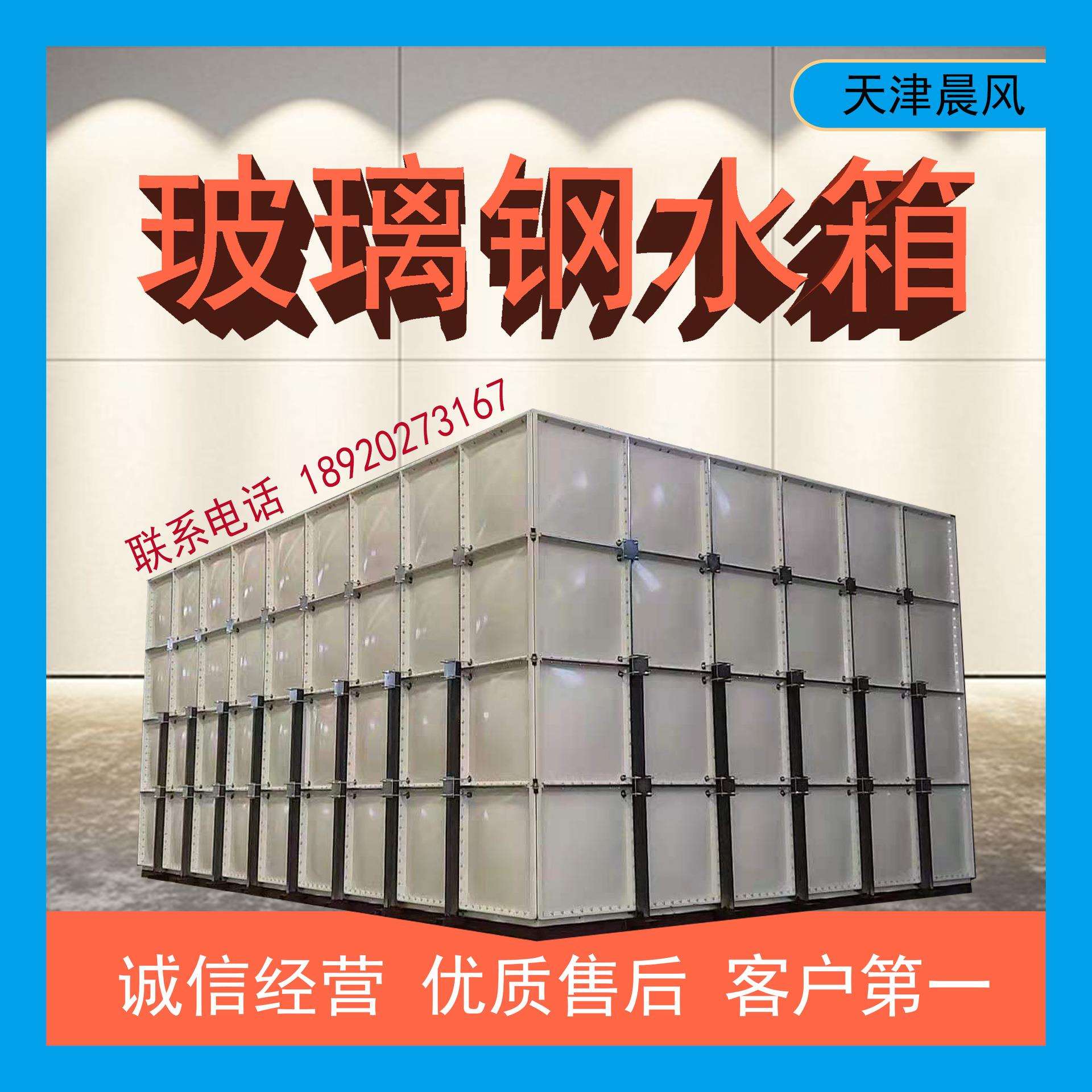 天津玻璃钢水箱宝坻水箱唐山不锈钢水箱耐酸碱玻璃钢水箱