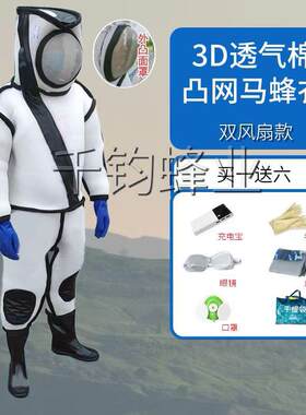 厂家供应马蜂服电扇马蜂衣双风扇防蜂服连体防护服凸面罩带靴子