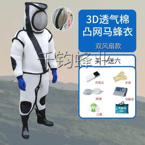 厂家供应马蜂服电扇马蜂衣双风扇防蜂服连体防护服凸面罩带靴子