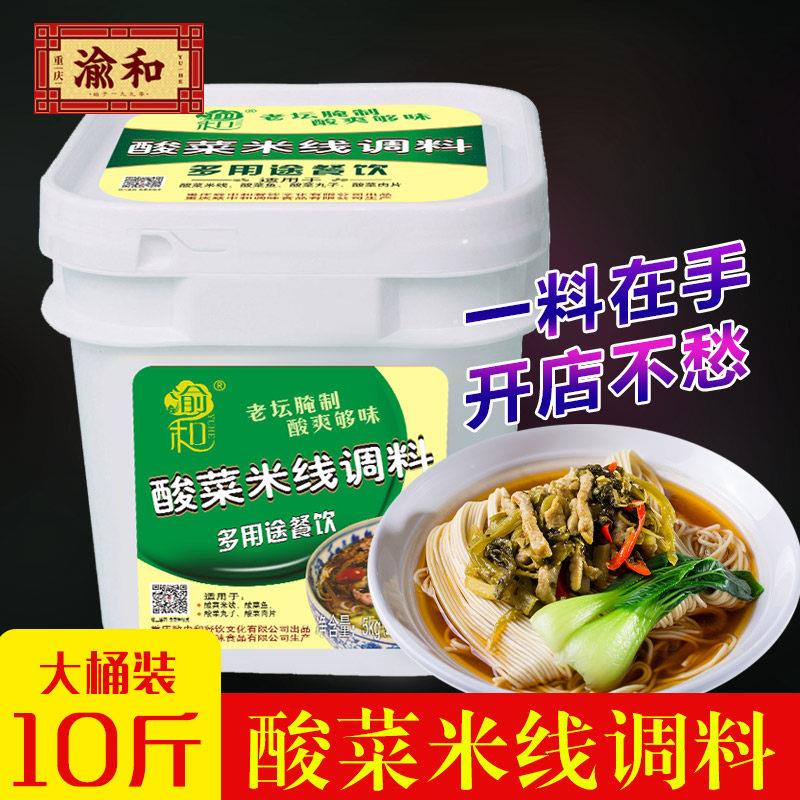 渝和重庆老坛酸菜米线 线调料餐饮袋装过桥米线 线砂锅米线 线商