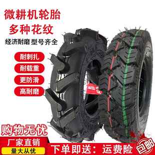 农机轮胎微耕机轮胎旋耕机外胎5.00-12/400-8/3.50-6轮胎耕地轮胎