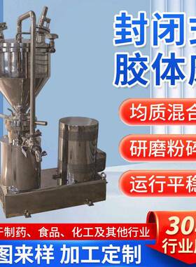 密闭式胶体磨JMFB-80-H机械粉碎机胶体磨化工食品用速研磨机