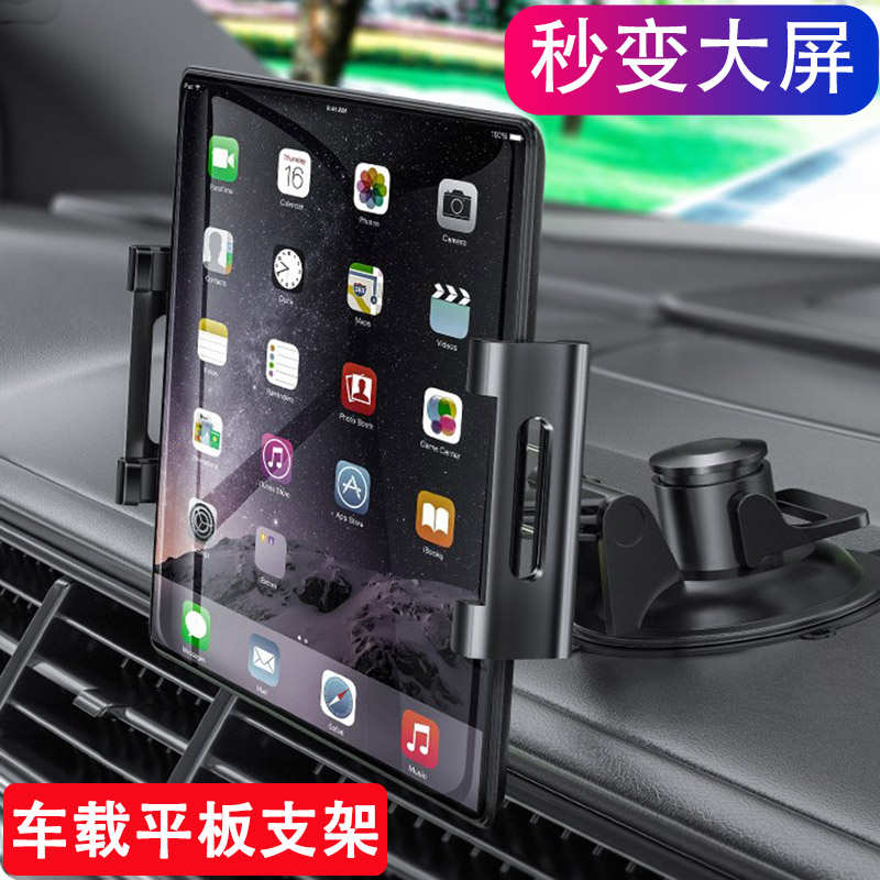 车载平板支架汽车仪表台伸缩导航车载支架适用ipad电脑air4中控台