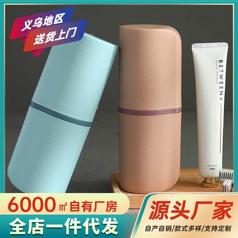 旅行牙刷漱口杯收納盒轻奢洗漱杯女学生宿舍盒子便携式家用二合一