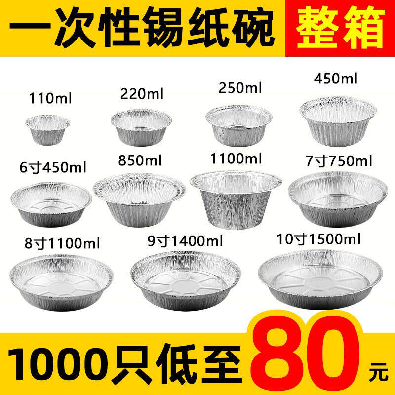 锡纸碗一次性锡纸盒圆形带盖子煲仔饭花甲粉烧烤外送打包盒加厚商