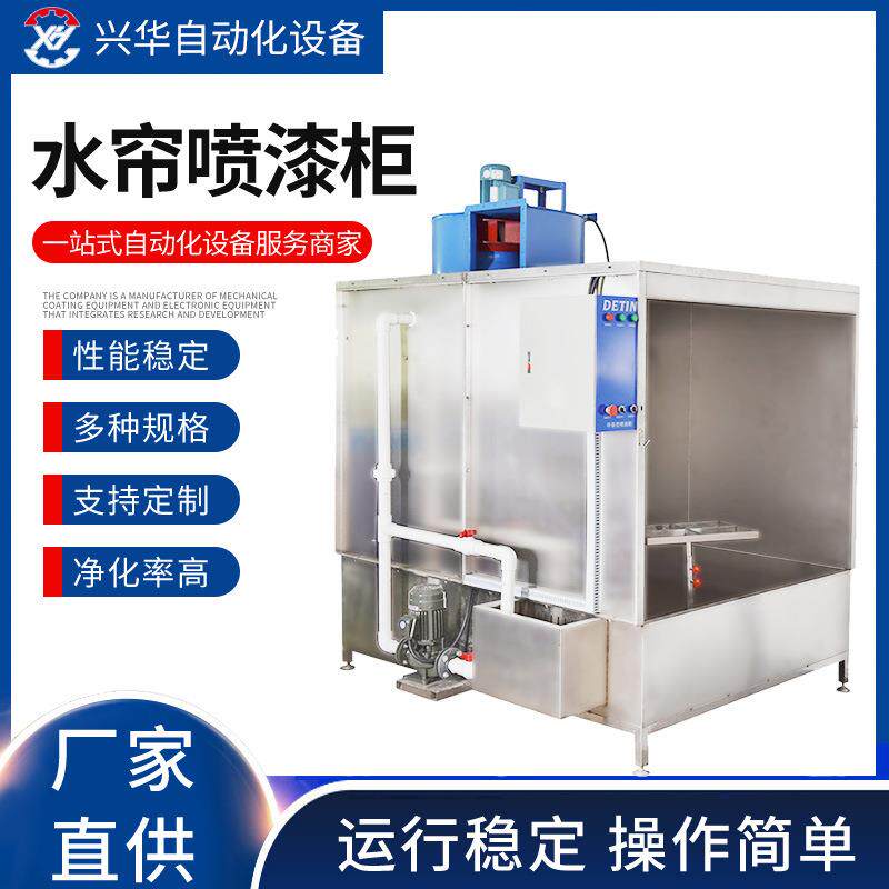 厂家直供水帘喷漆柜小型自动喷漆水帘柜喷油柜打磨除尘
