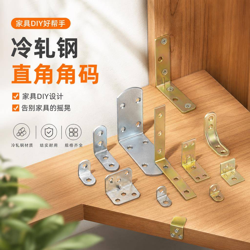 加厚防锈三角铁L型T型角码实木桌椅整体橱柜层板支撑直角固定五金