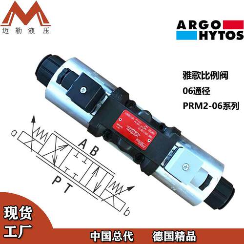 ARGOHYTOS比例阀PRM2-06系列06通径直动式比例换向阀