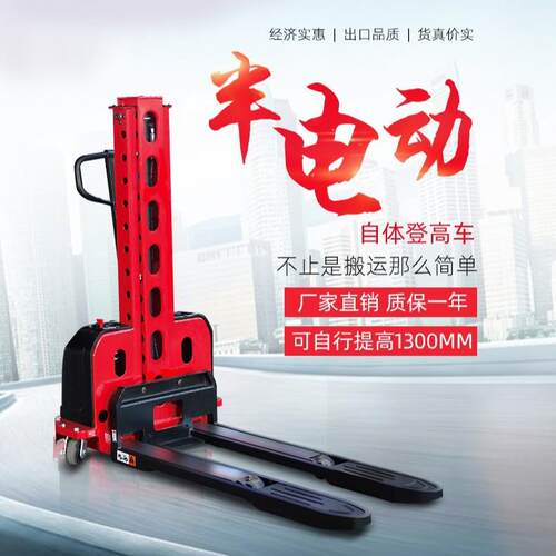 半电动堆高车随车叉车电动搬运车电动叉车半电动随车叉车
