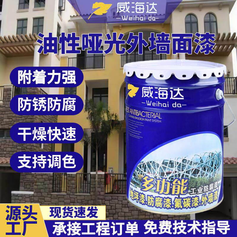 厂家油性外墙面漆 半光哑光外墙涂料翻新漆乳胶漆 工程桥梁墙油漆