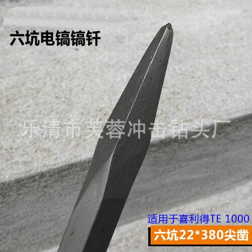 坑5电镐头六高端TE905/800型尖凿扁凿2OHO2*380mm00mm六坑钻头