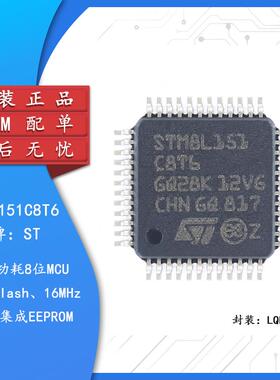 原装正品 STM8L151C8T6 LQFP-48 16MHz/64KB闪存/8位微控制器-MCU