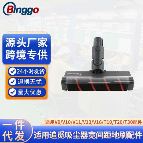 适用于追觅吸尘器电动地刷软绒吸头V12V16t20地刷m12m13追觅刷头