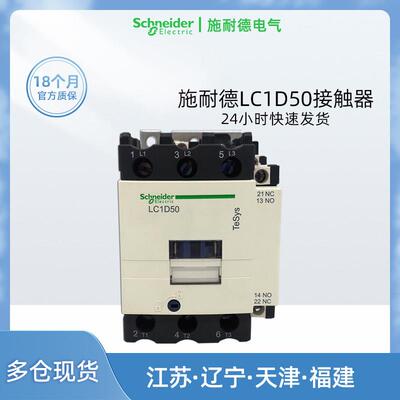 施耐德LC1D50交流接触器220VAC正品老款额定50安lth80A lc1d50m7c