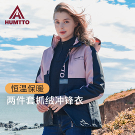 悍途户外冲锋衣女，冬季三合一可拆卸加厚情侣防水登山服外套男