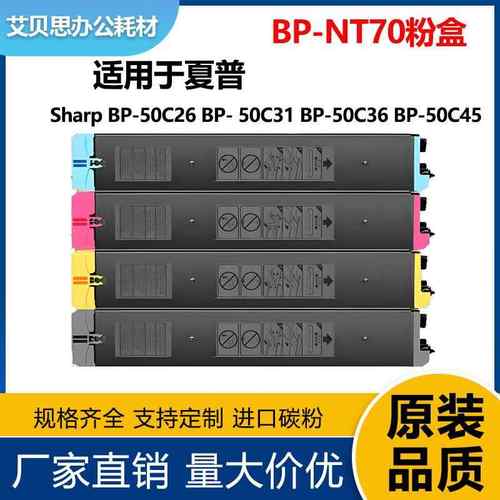 适用夏普BP-NT70BA粉盒BP-50C36粉盒50C31墨盒70C36 70C31碳粉盒