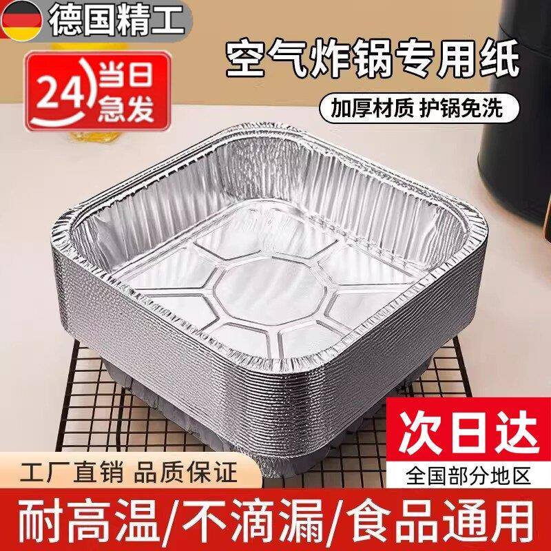 空气炸锅专用锡纸碗一次性方形烤盘锡纸盒锡纸烤箱家用锡纸盘烧烤