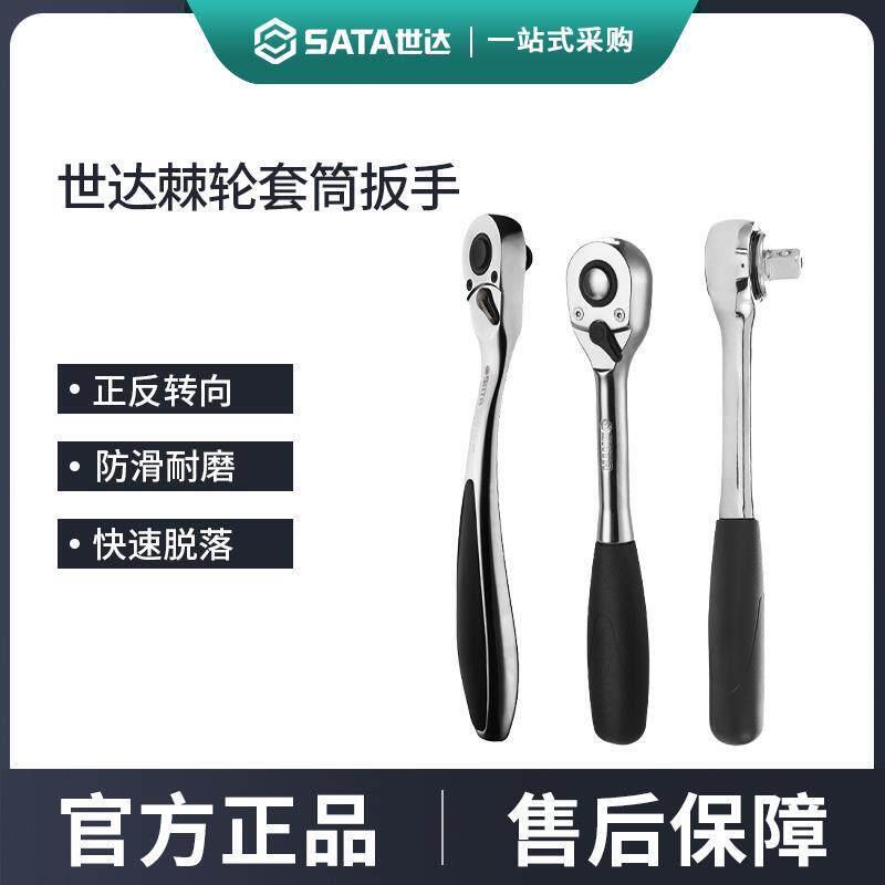 世达棘轮扳手小飞大飞套筒飞扳中飞刺轮齿轮快扳机轮快速省力板子
